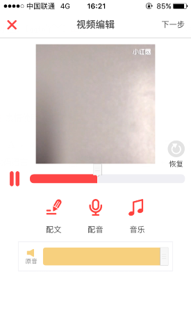 小红唇APP发视频的操作过程截图