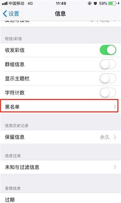 iphone11中短信黑名单的设置方法截图