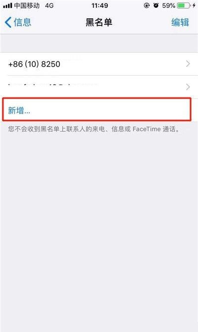 iphone11中短信黑名单的设置方法截图