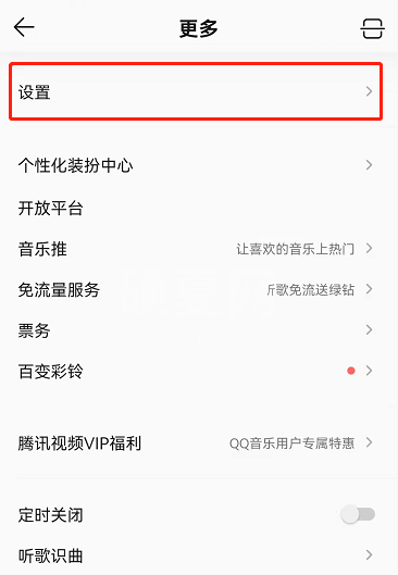 《QQ音乐》音质增强如何开启？《QQ音乐》音质增强开启教程截图