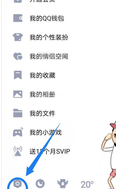 QQ看点入口在哪里关闭 QQ看点关闭方法截图