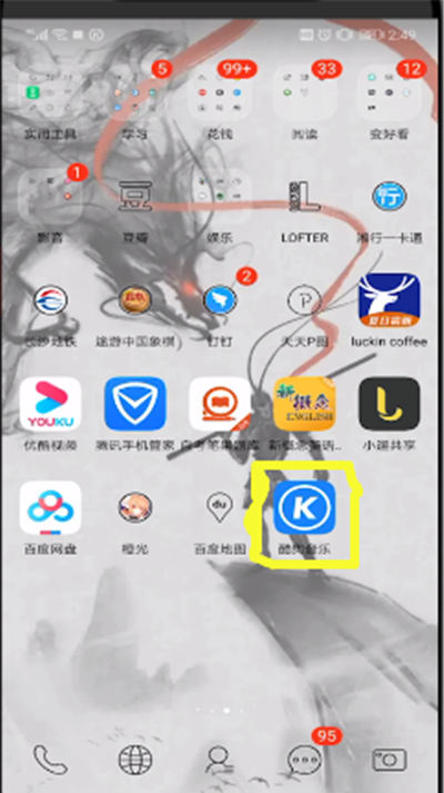 酷狗音乐k歌上传位置的操作教程截图