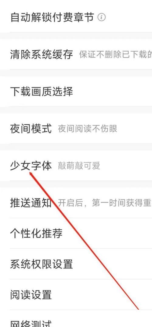 飒漫画怎么开启少女字体？飒漫画开启少女字体教程截图
