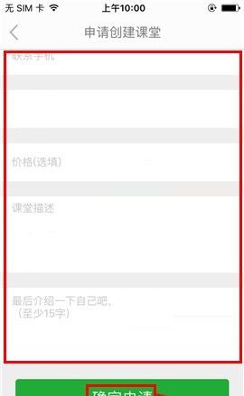 葱课APP创建课堂的操作步骤截图