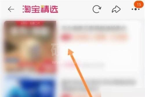 淘宝精选怎么进入?淘宝精选进入方法截图