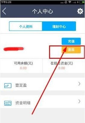 在迅银网APP中进行提现的详细讲解截图