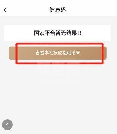 《我的宁夏》核酸检测结果在哪里查?《我的宁夏》核酸检测结果查看方法截图