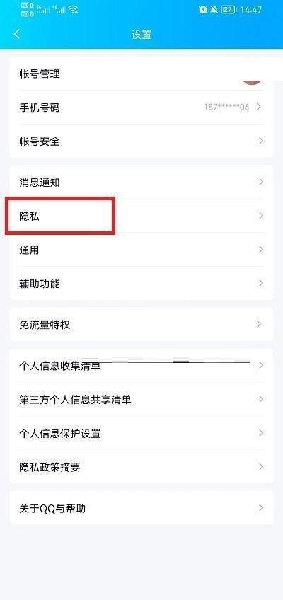 QQ怎么设置加好友回答问题?QQ设置加好友回答问题方法截图