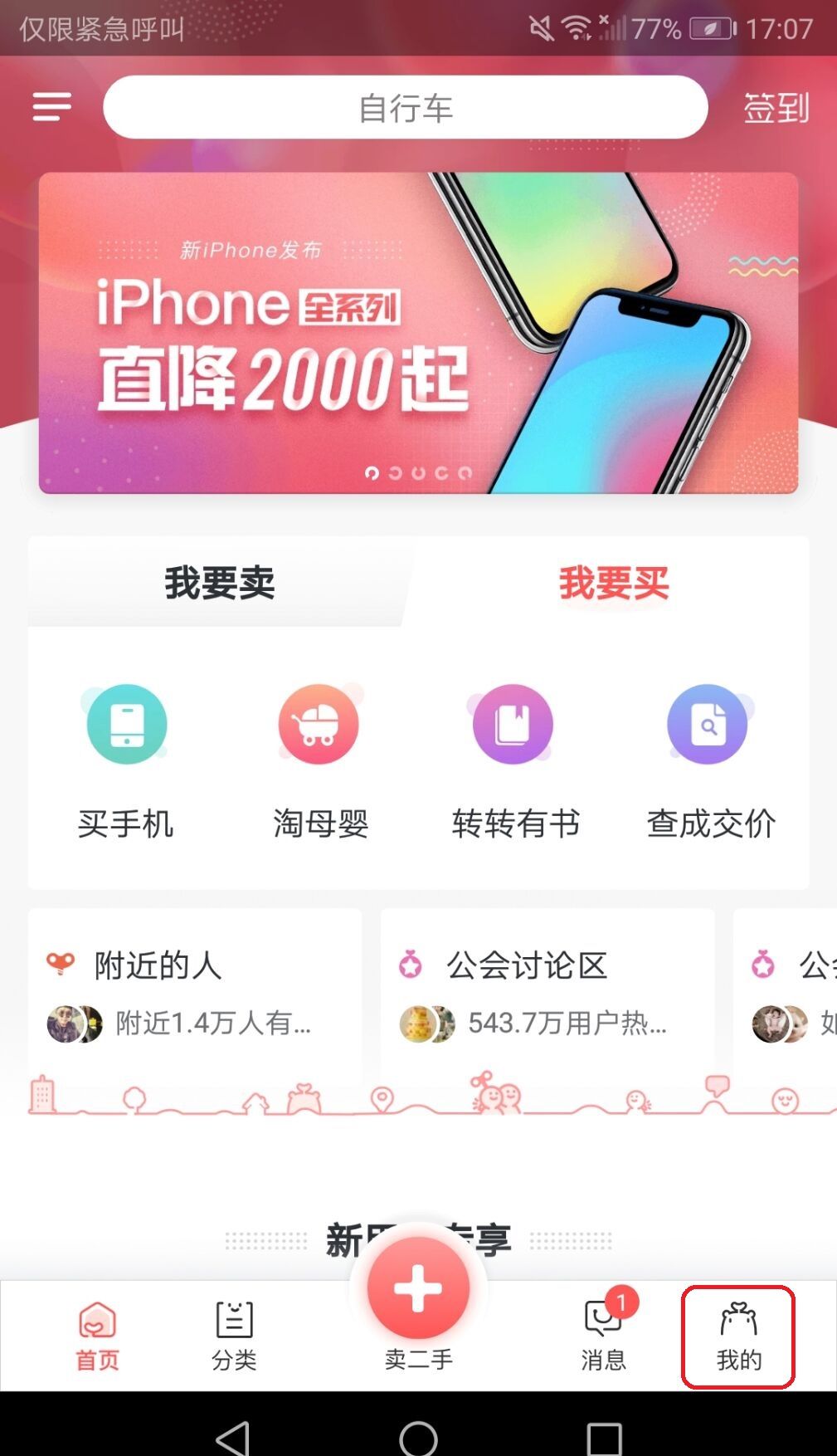 转转：让你的闲置物品“转”起来！