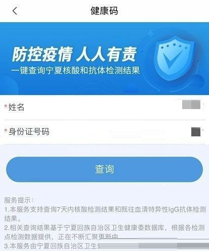 《我的宁夏》核酸检测结果在哪里查?《我的宁夏》核酸检测结果查看方法截图