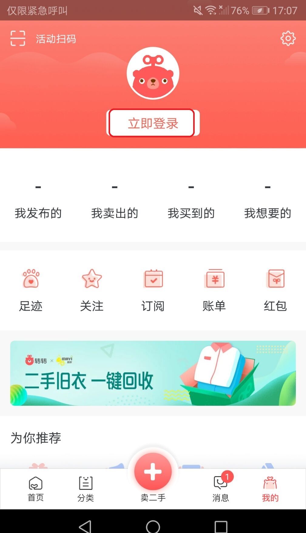 转转：让你的闲置物品“转”起来！截图