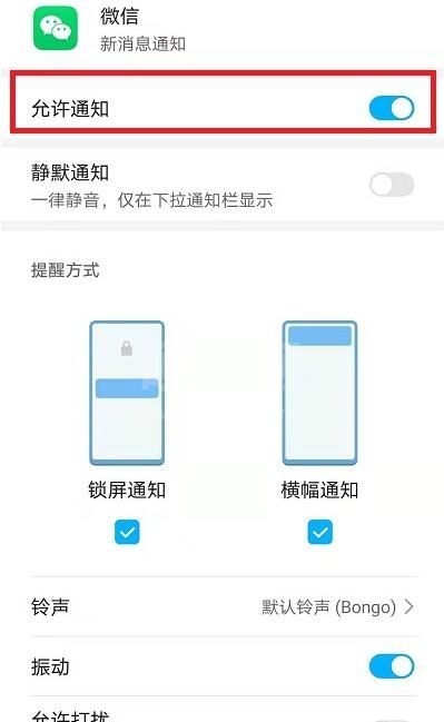 微信怎么打开消息提示音?微信打开消息提示音的方法截图