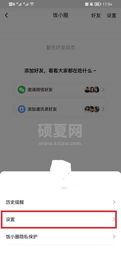 美团饭小圈怎么关闭?美团饭小圈关闭方法截图