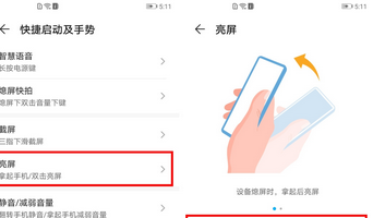 华为p40pro抬手机亮屏设置步骤截图