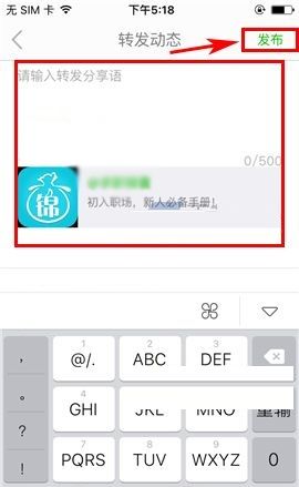 葱课APP转发动态的操作流程截图