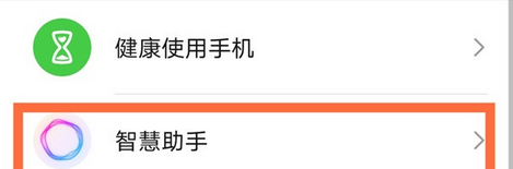 荣耀30pro语音唤醒设置方法截图