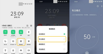 opporeno3pro专注模式的使用说明截图