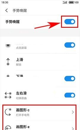 魅蓝S6设置手势唤醒的操作方法截图