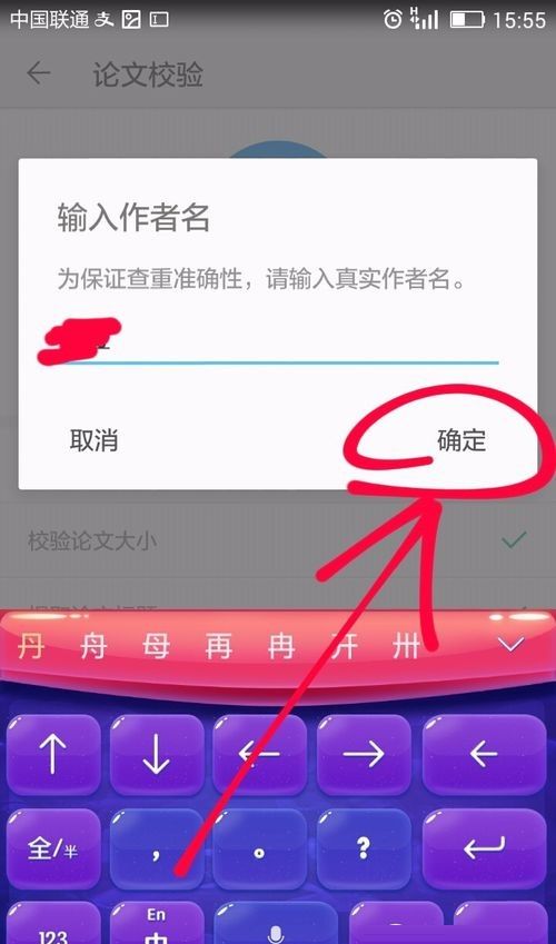 WPS Office APP进行论文查重的图文教程截图