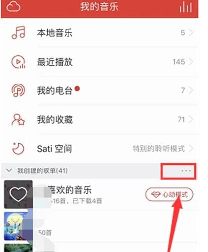 网易云音乐中导入外部歌单的方法教程截图