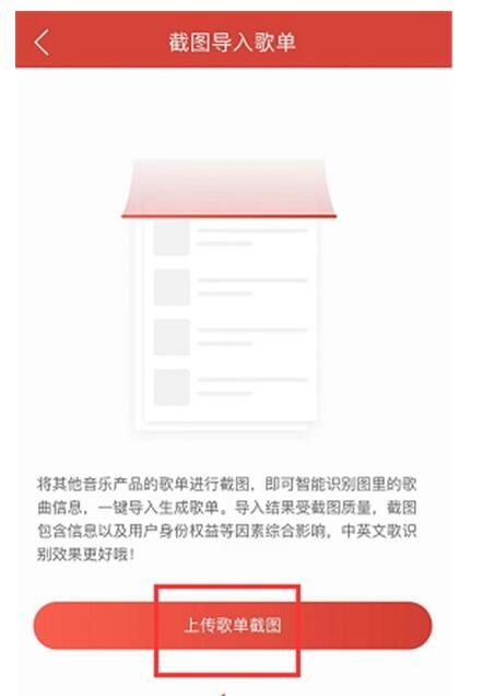 网易云音乐中导入外部歌单的方法教程截图