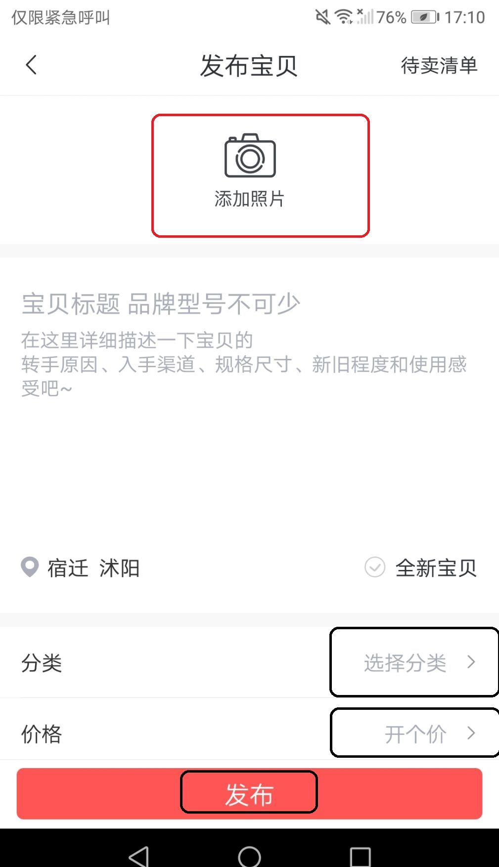 转转：让你的闲置物品“转”起来！截图