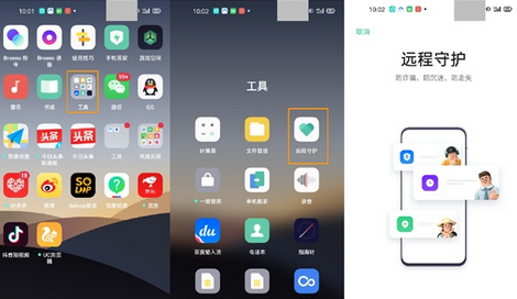 opporeno3pro远程守护设置方法截图