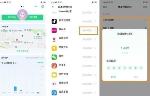 OPPO Ace2远程守护设置操作详解截图