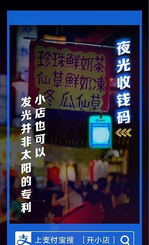 支付宝夜光收钱码是什么?支付宝夜光收钱码怎么领取​截图