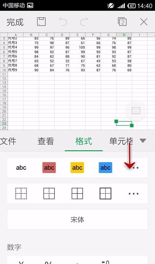 WPS Office APP表格设置字体背景色的具体方法截图