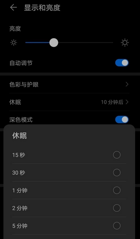 华为p40pro自动锁屏时间设定方法截图