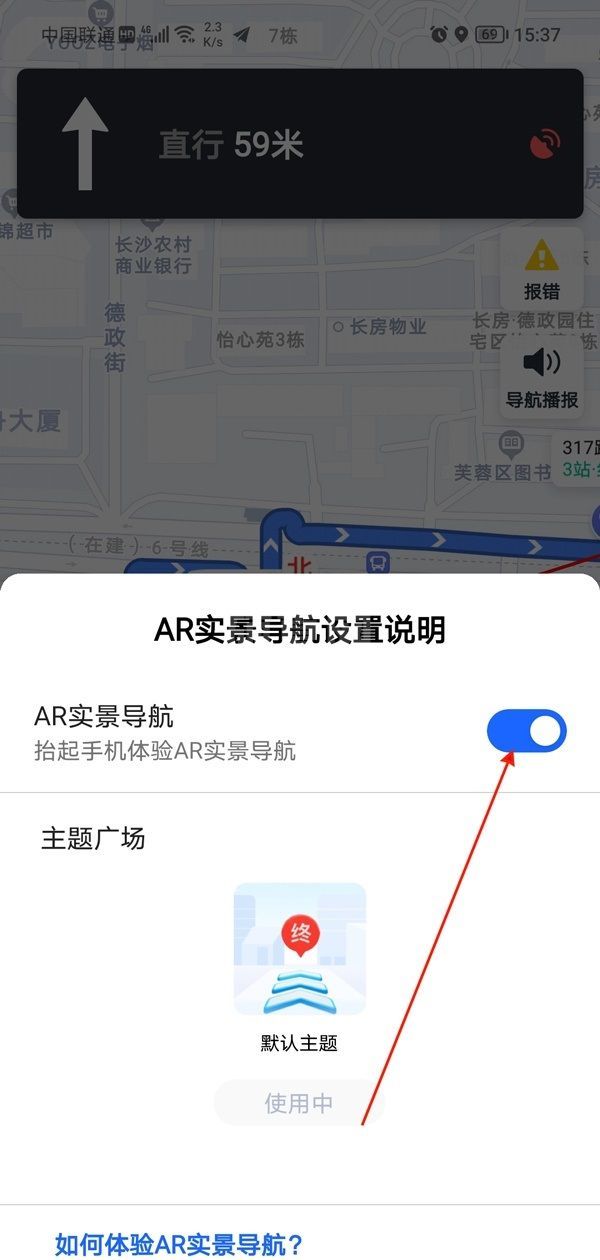 高德地图怎么开启实景导航？高德地图开启实景导航的方法截图