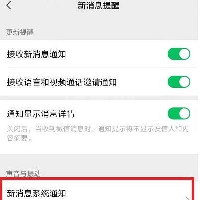 微信怎么关闭消息提示音?微信关闭消息提示音的方法截图