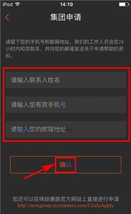 咪咕善跑APP创建集团的方法截图