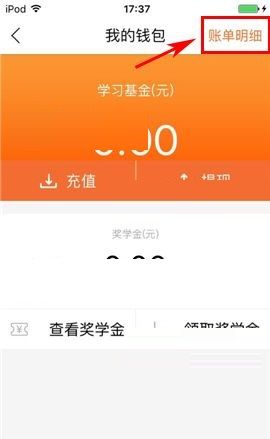 叫师APP查看账单明细的简单操作方法截图