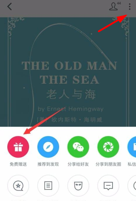 在微信读书中赠送书籍的图文讲解截图