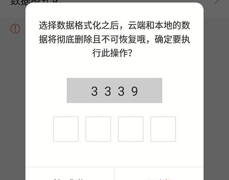 懒人记账如何格式化数据 懒人记账软件格式化数据方法截图