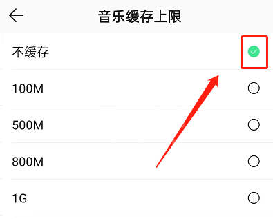 QQ音乐如何设置不缓存？QQ音乐设置不缓存操作方法截图
