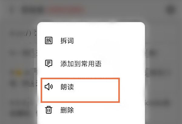 讯飞输入法朗读在哪里打开？讯飞输入法打开朗读功能步骤截图