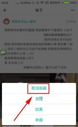 Soul APP取消收藏的具体操作方法截图