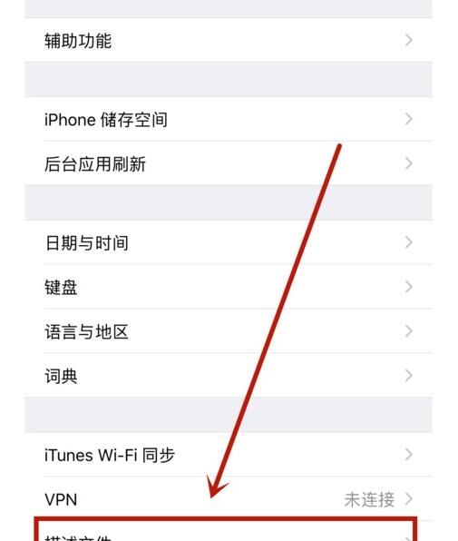 iphonexr中设备管理信任的详细步骤截图