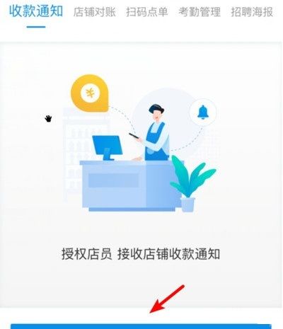 支付宝店员收款通知怎么设置声音 支付宝收款语音设置教程截图