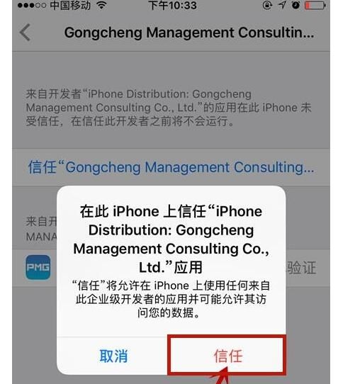 iphonexr中设备管理信任的详细步骤截图