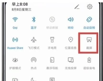荣耀30s进行快速截屏的详细方法截图