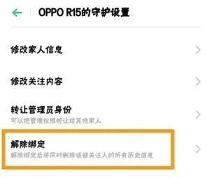 OPPO Ace2解除远程守护的操作流程截图