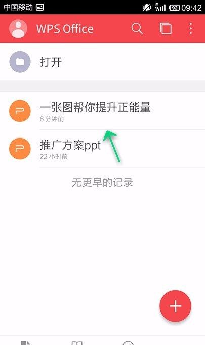 WPS Office APP PPT选择演搞版式的操作方法