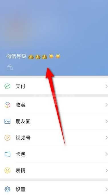 怎么在微信中设置等级？微信设置等级的操作步骤截图