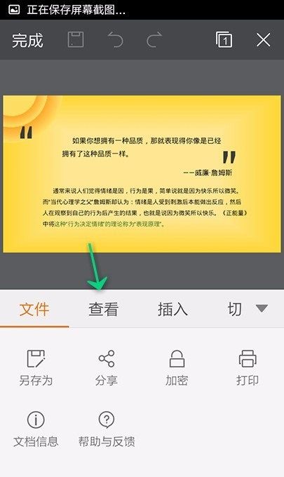 WPS Office APP PPT选择演搞版式的操作方法截图