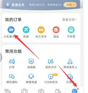 高铁管家注销账号的操作步骤截图