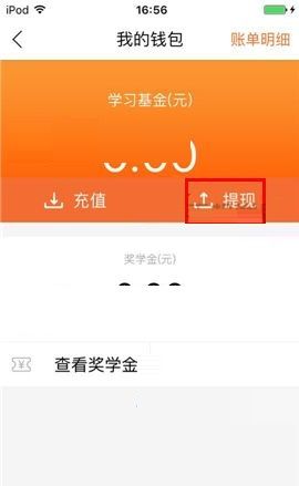 叫师APP提现的详细操作流程截图